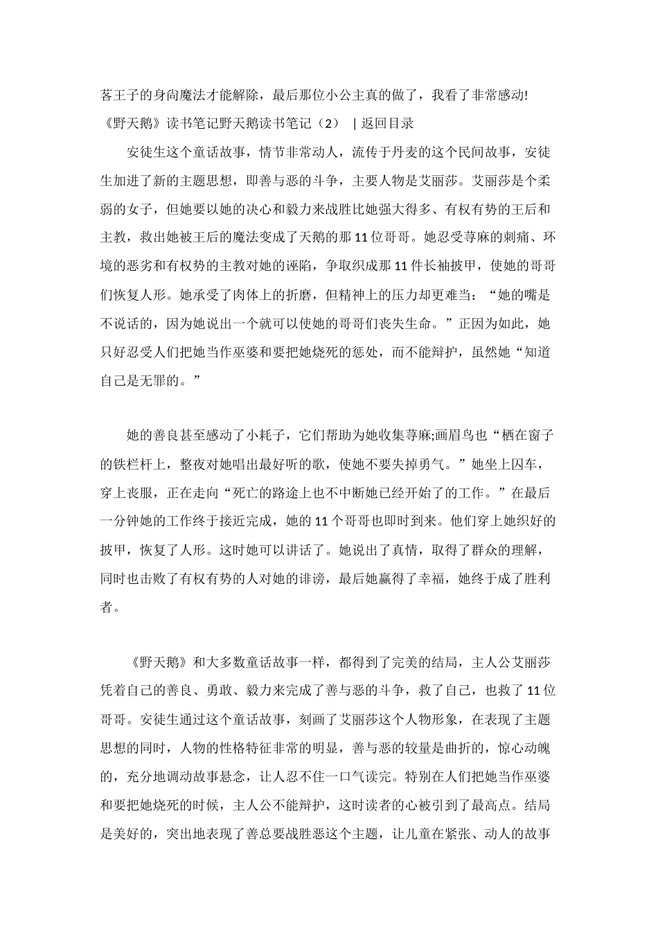 野天鹅读书笔记2篇_第2页
