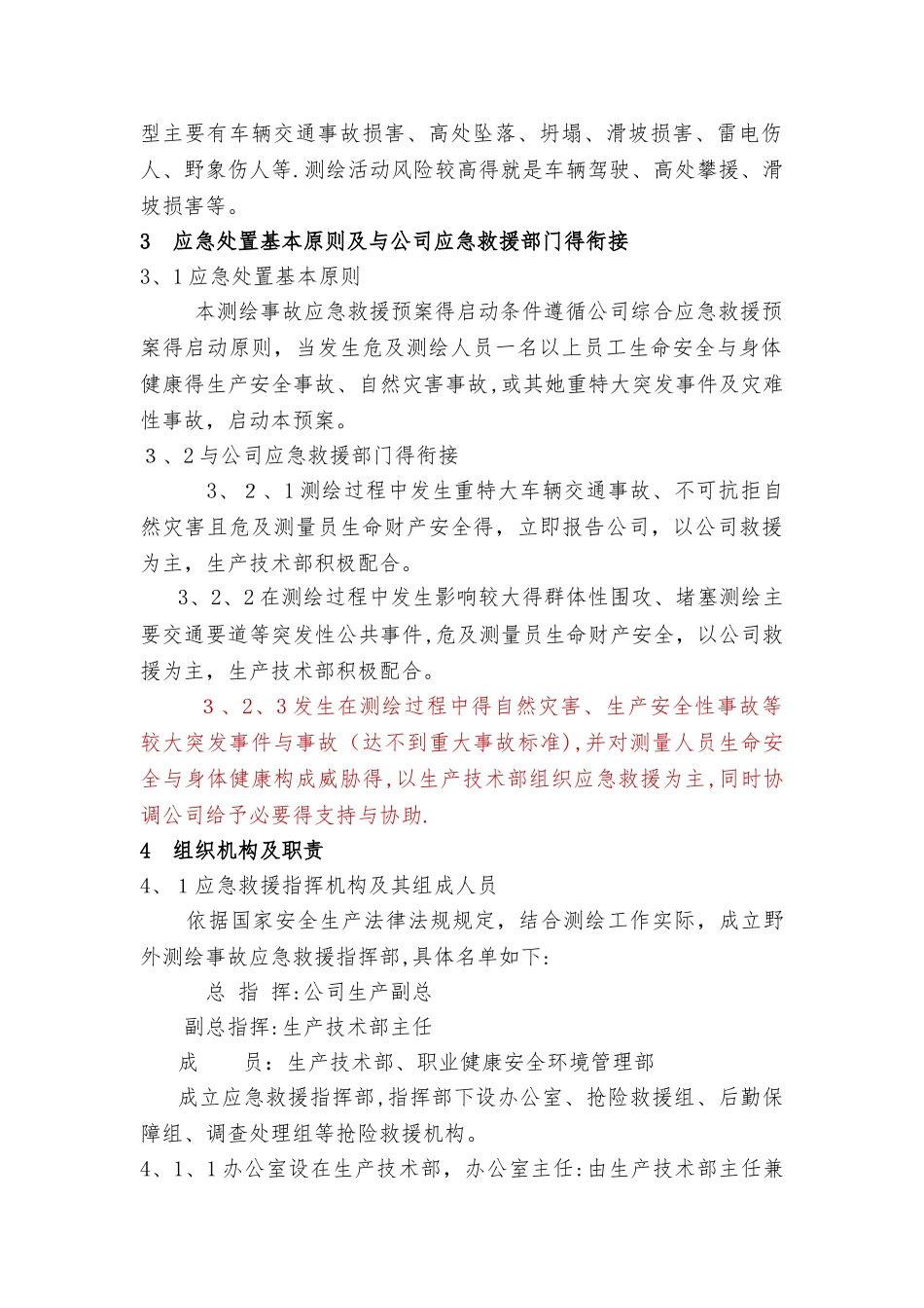 野外测绘紧急救援应急预案_第2页