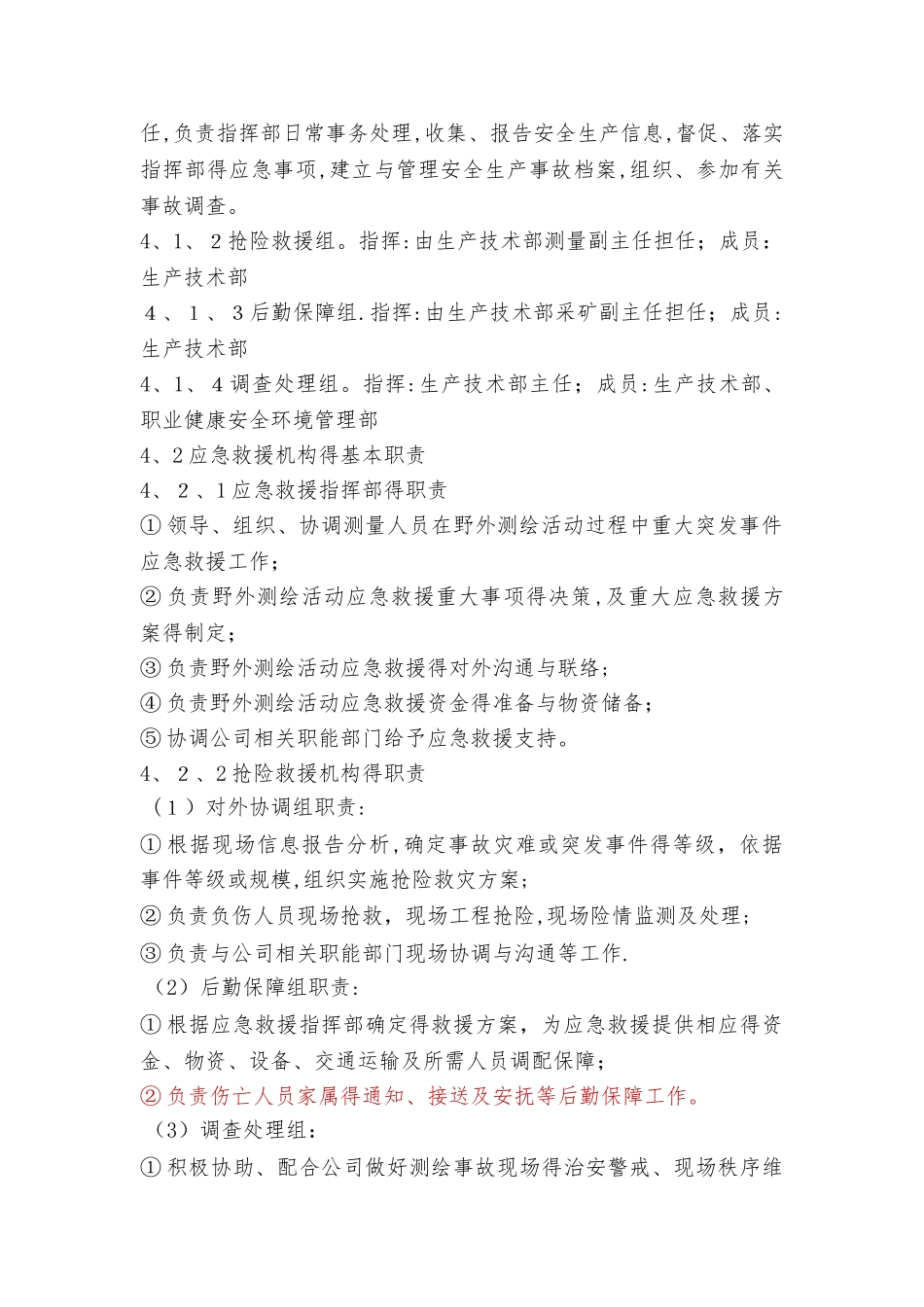 野外测绘紧急救援应急预案_第3页