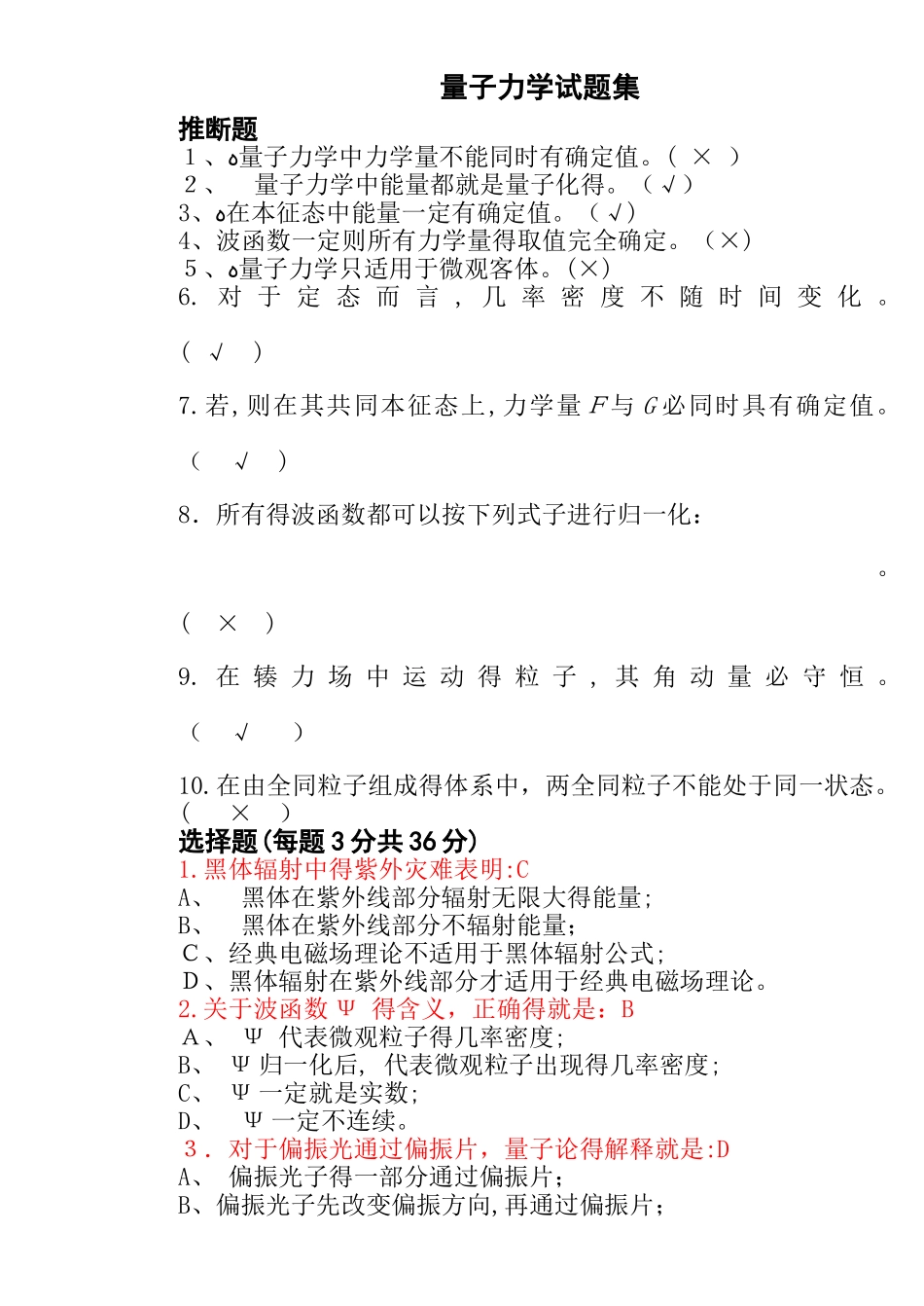 量子力学试题集_第1页