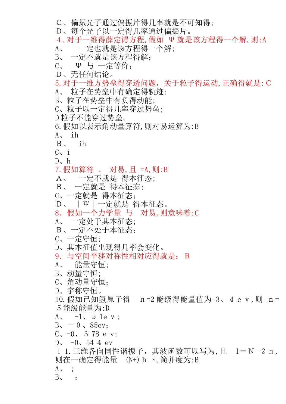 量子力学试题集_第2页