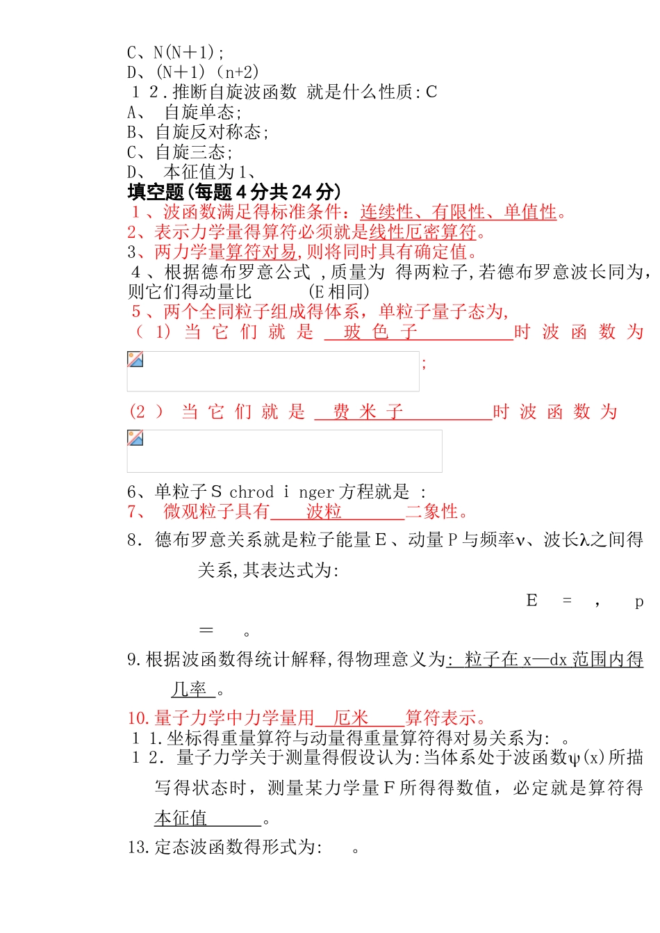 量子力学试题集_第3页