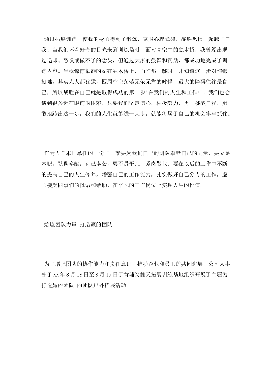 野外拓展心得：我们众志成城-我们越训越勇_第2页