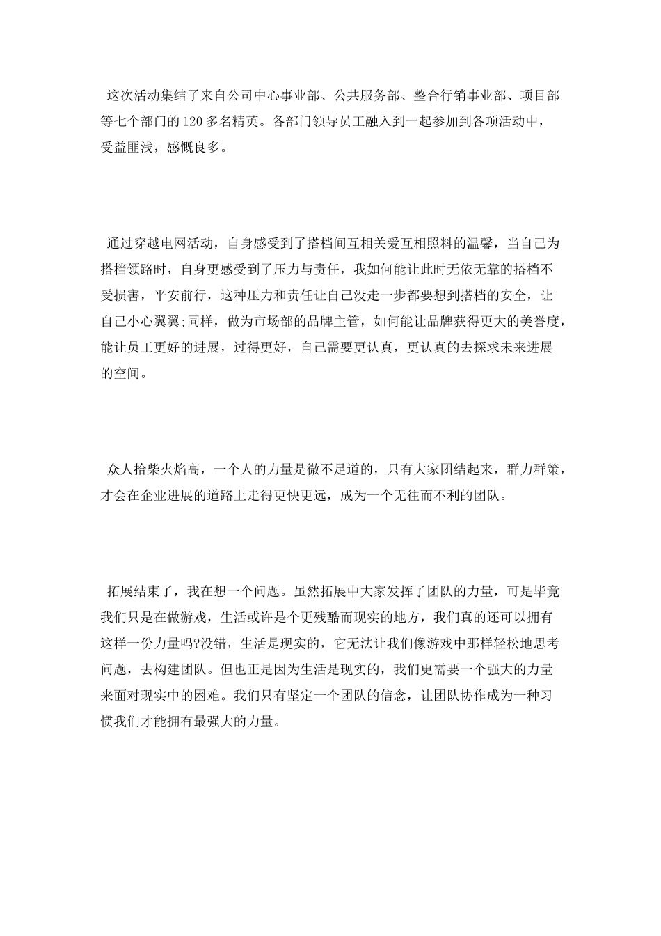 野外拓展心得：我们众志成城-我们越训越勇_第3页