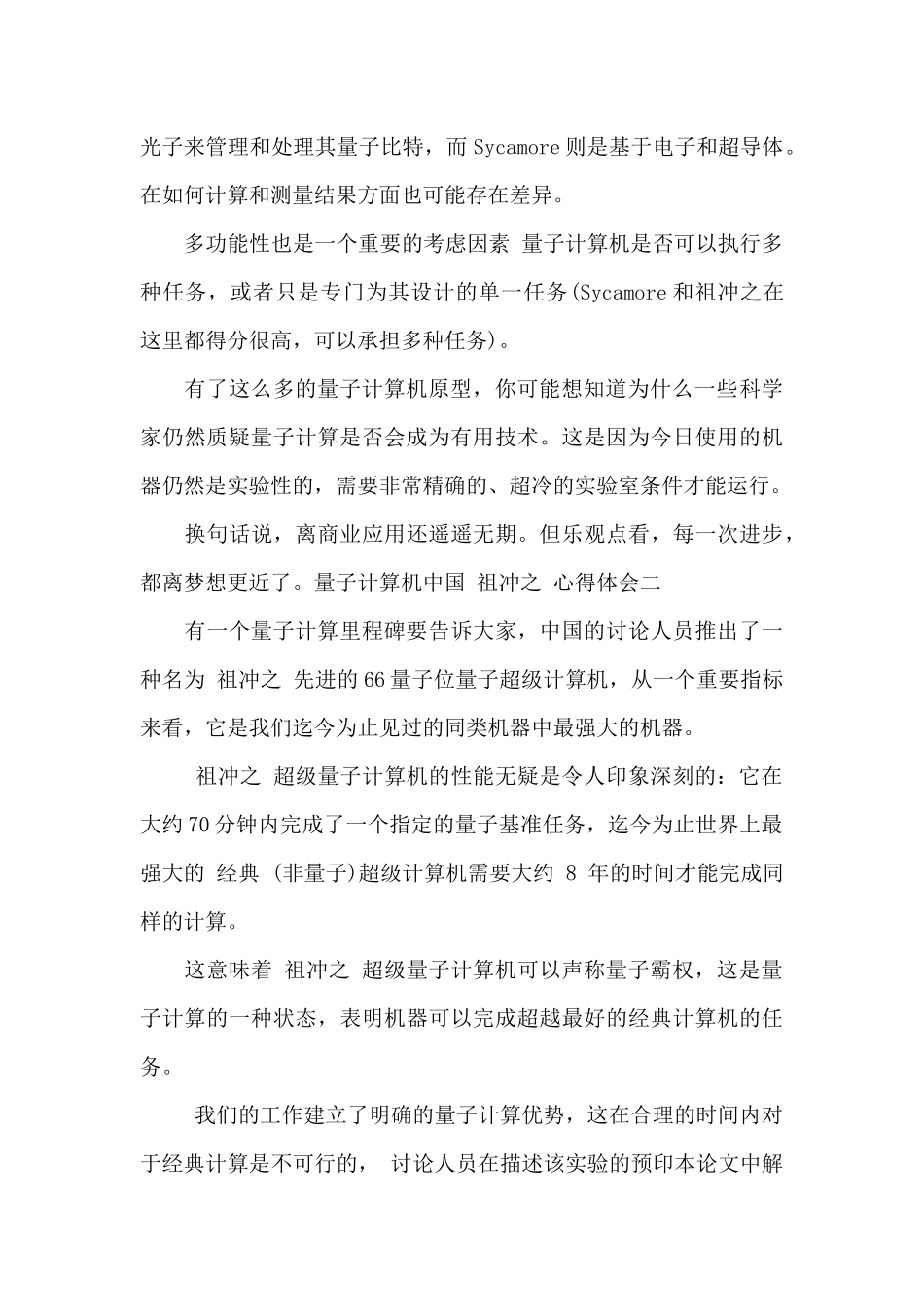 量子计算机中国“祖冲之”感想_第2页