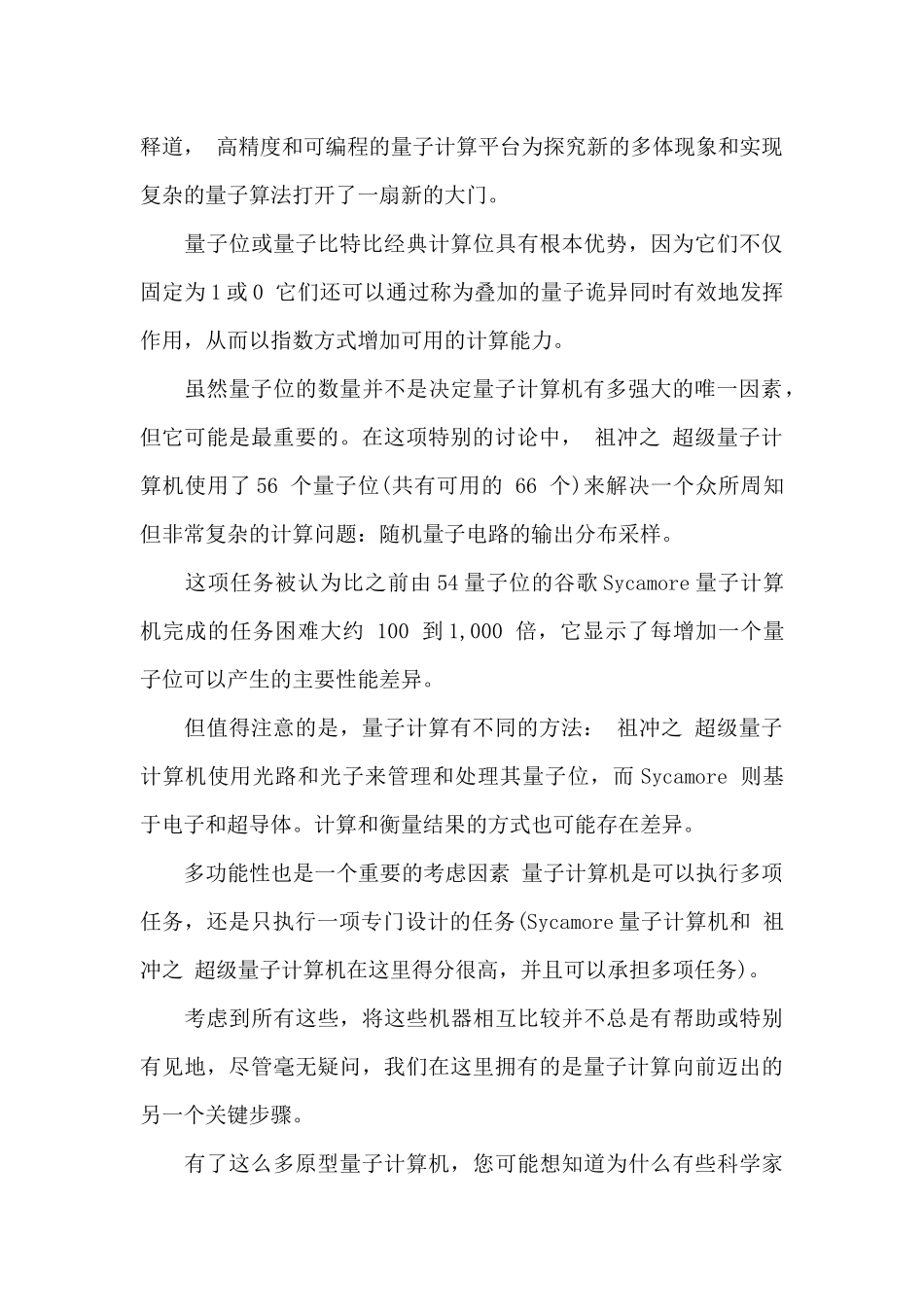 量子计算机中国“祖冲之”感想_第3页