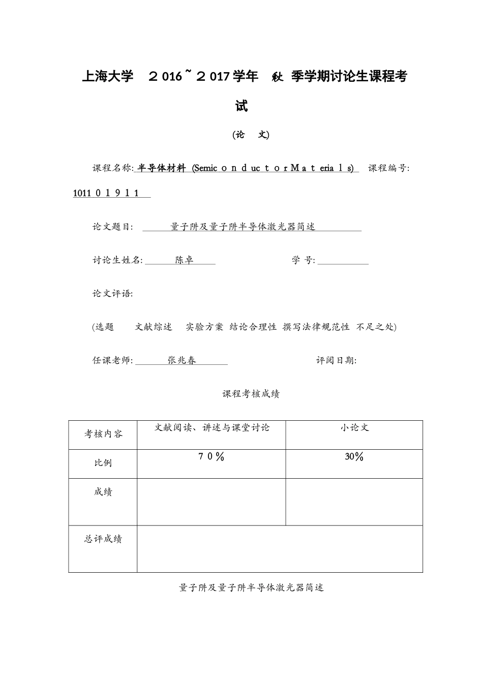 量子阱半导体激光器简述_第1页