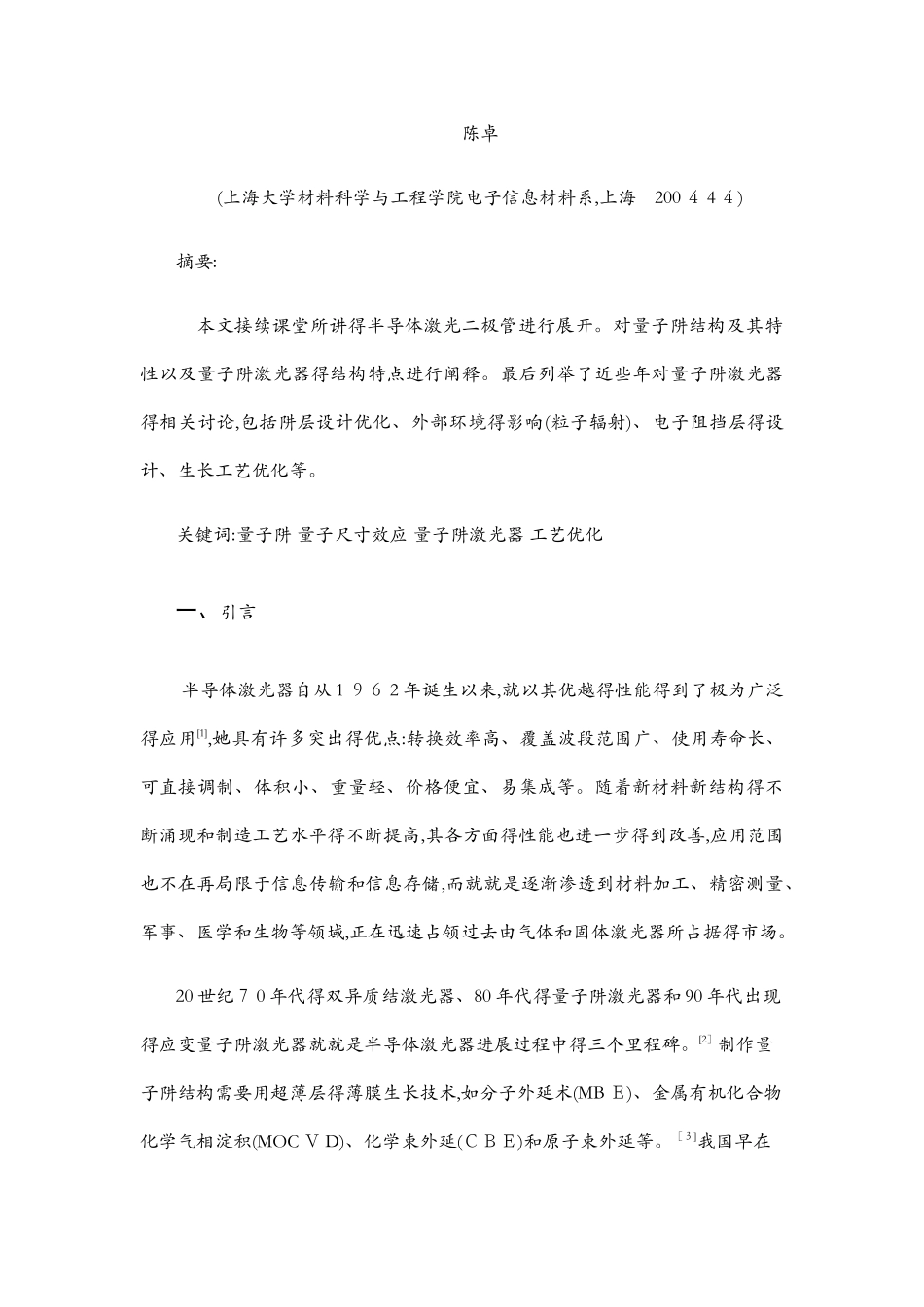 量子阱半导体激光器简述_第2页