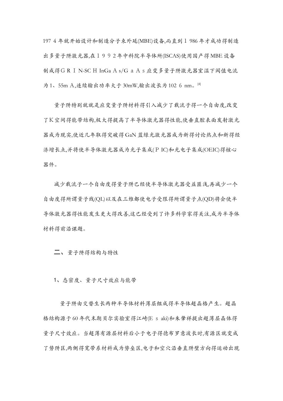 量子阱半导体激光器简述_第3页