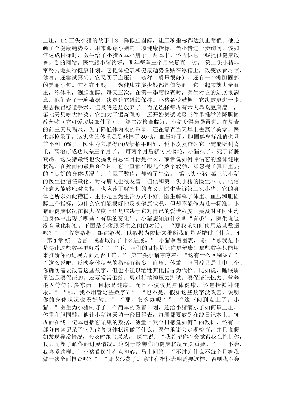 量化-大数据时代的量化管理剖析_第2页