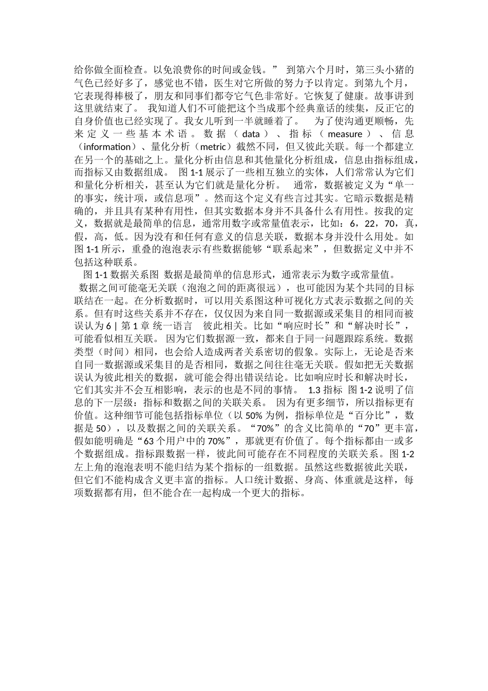 量化-大数据时代的量化管理剖析_第3页