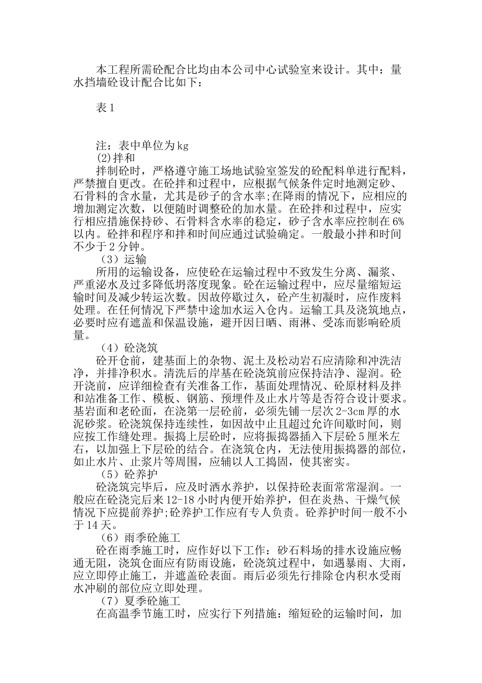 量水堰工程施工优化方案_第2页