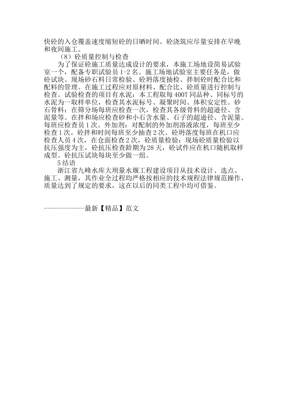 量水堰工程施工优化方案_第3页