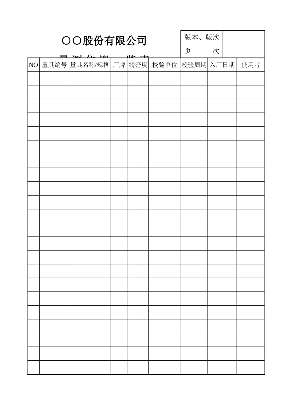 量测仪器一览表_第1页
