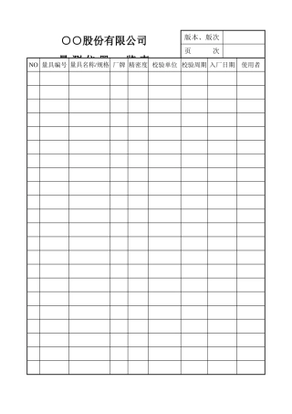 量测仪器一览表