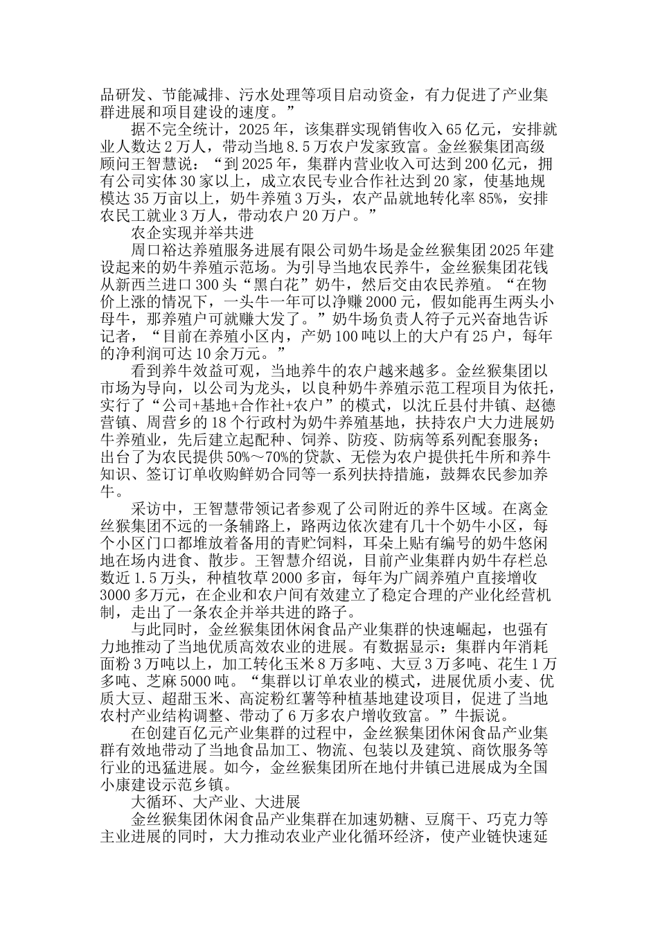 金丝猴：领衔休闲食品集群发展_第2页