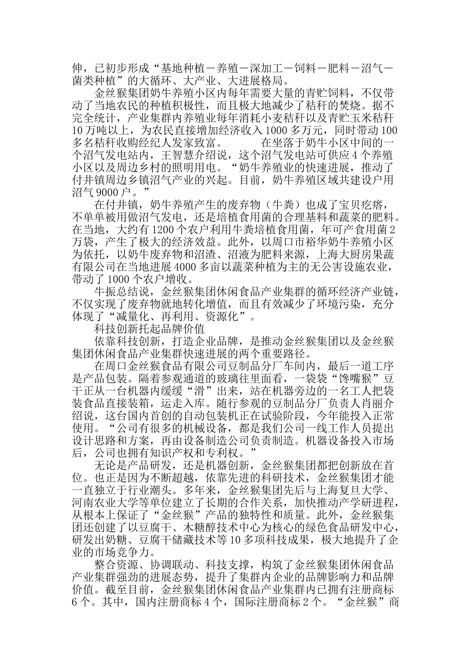 金丝猴：领衔休闲食品集群发展_第3页