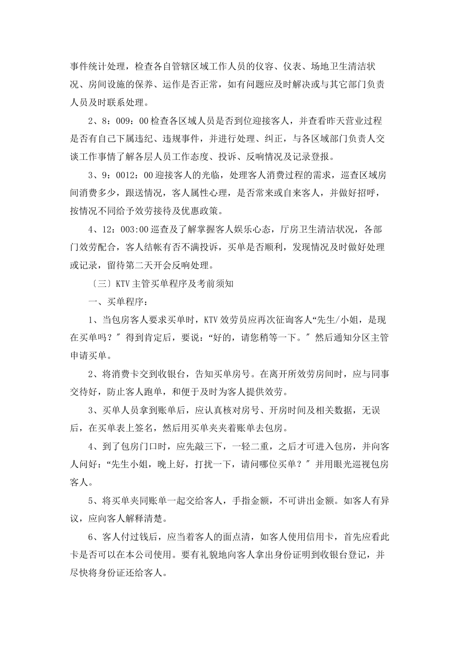 量贩式KTV主管工作岗位及职责_第2页