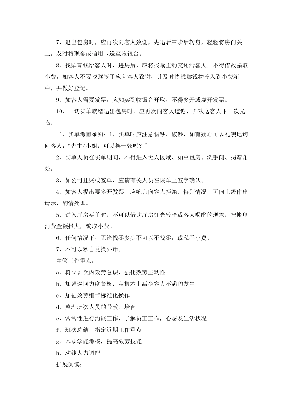 量贩式KTV主管工作岗位及职责_第3页