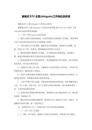 量贩式KTV主管工作岗位及职责