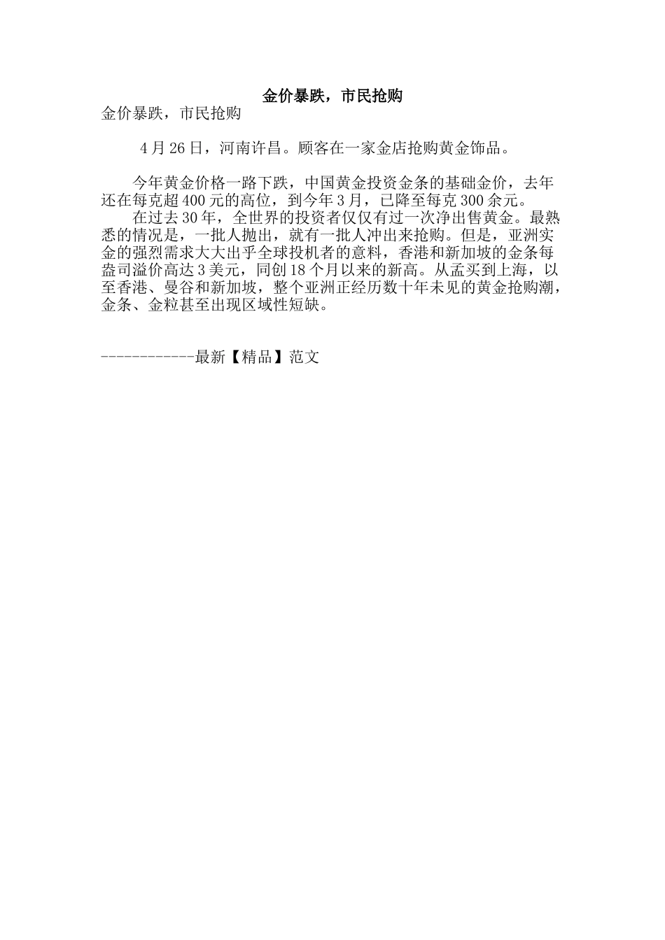 金价暴跌-市民抢购_第1页