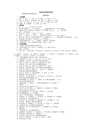 金匮要略题库天津中医药大学