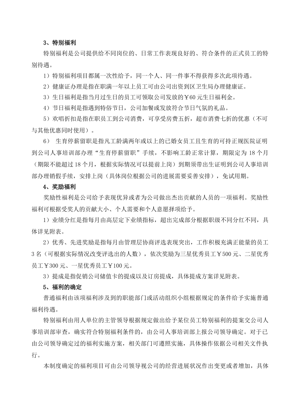 量贩KTV员工福利制度 _第2页