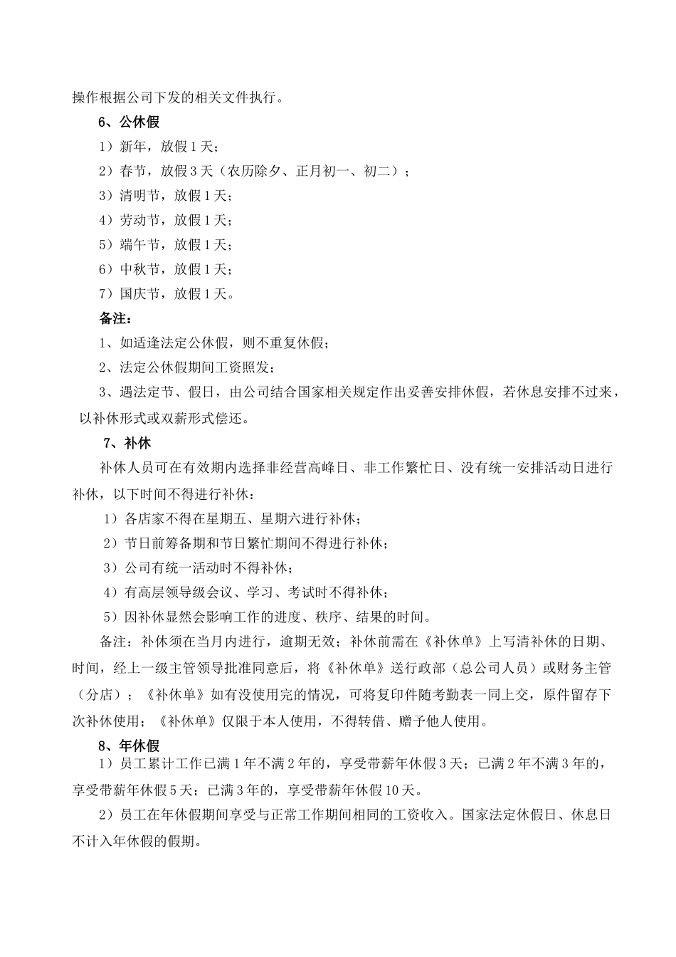 量贩KTV员工福利制度 _第3页