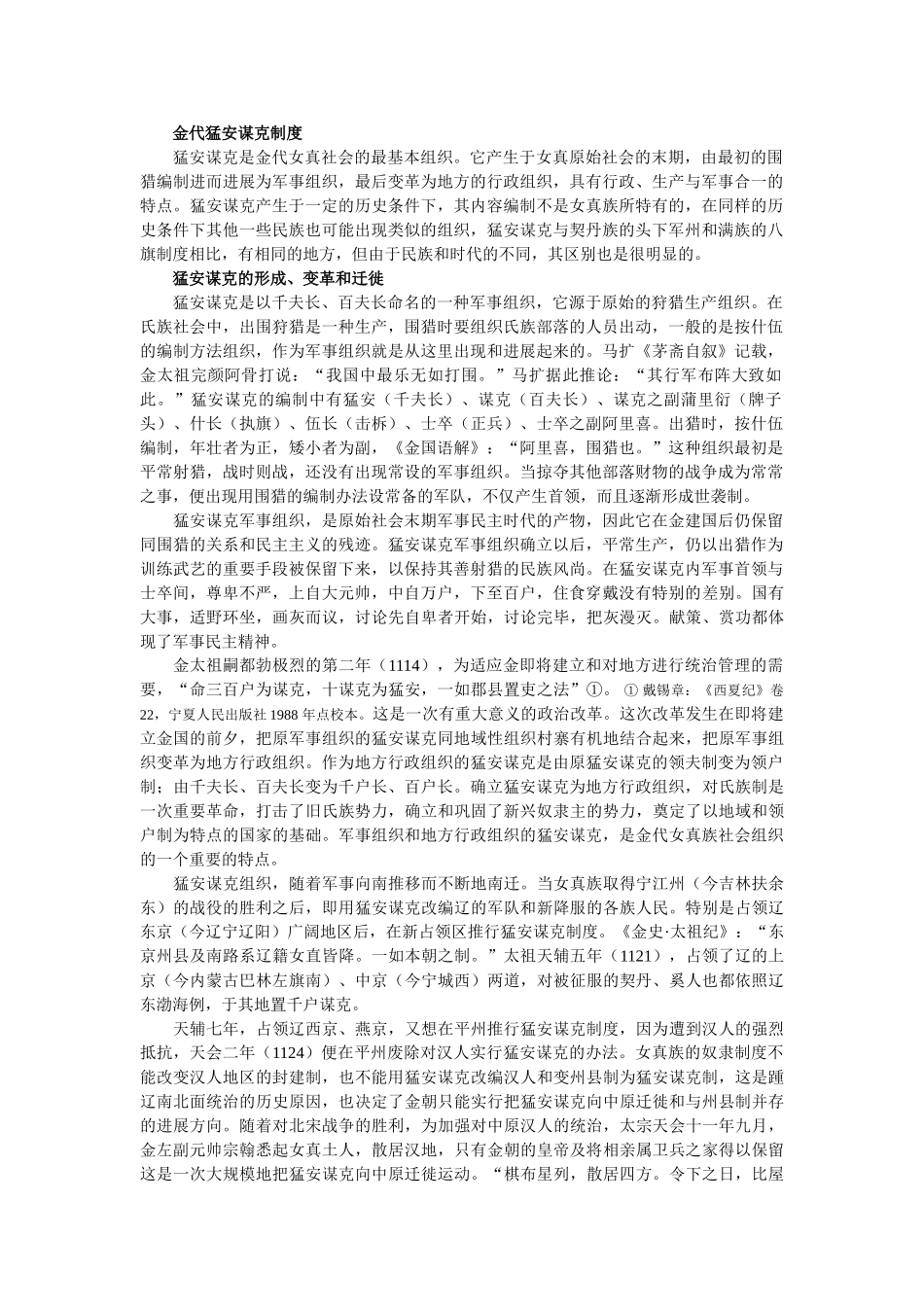 金代猛安谋克制度 _第1页