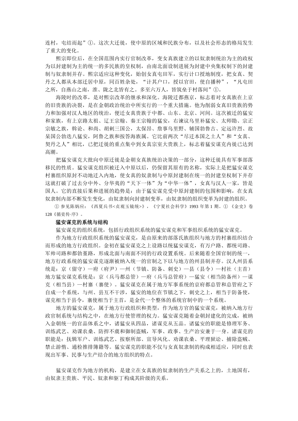 金代猛安谋克制度 _第2页