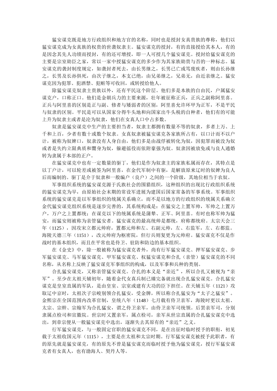 金代猛安谋克制度 _第3页