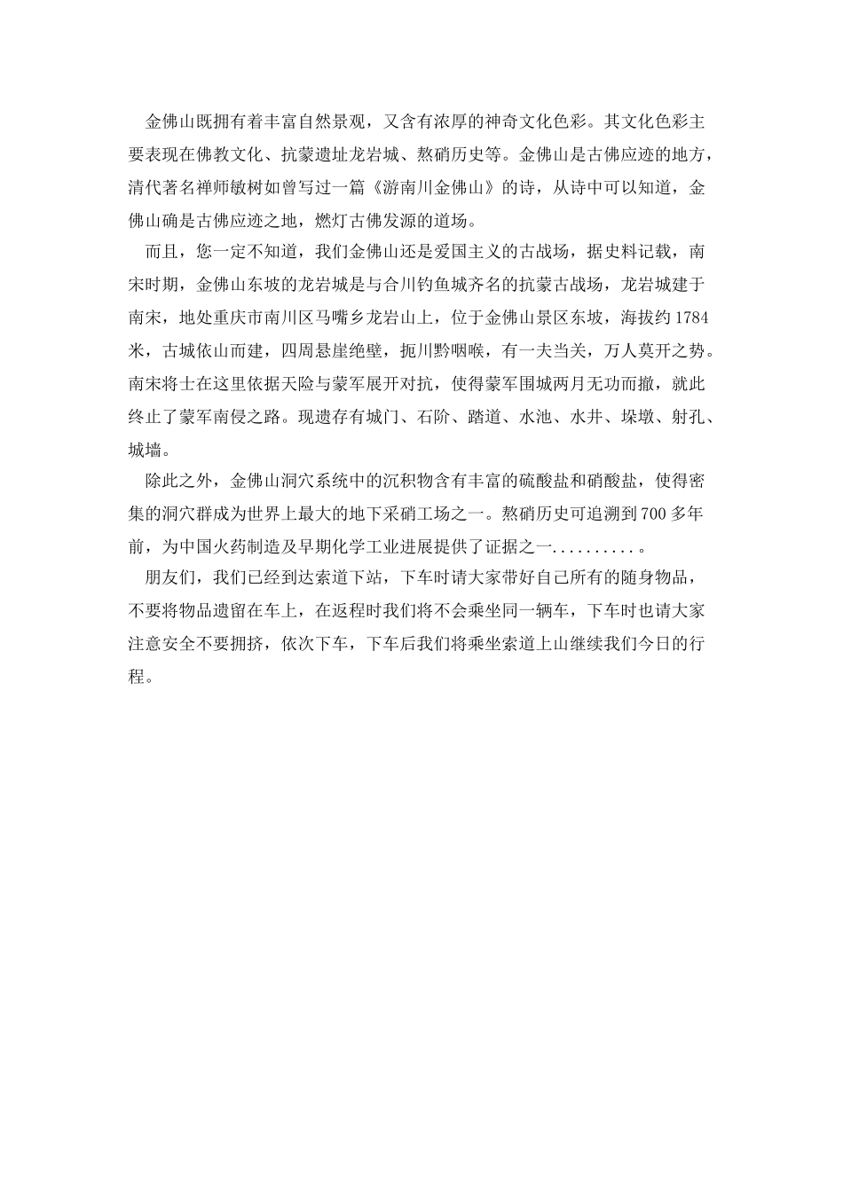金佛山景区导游解说词_第2页