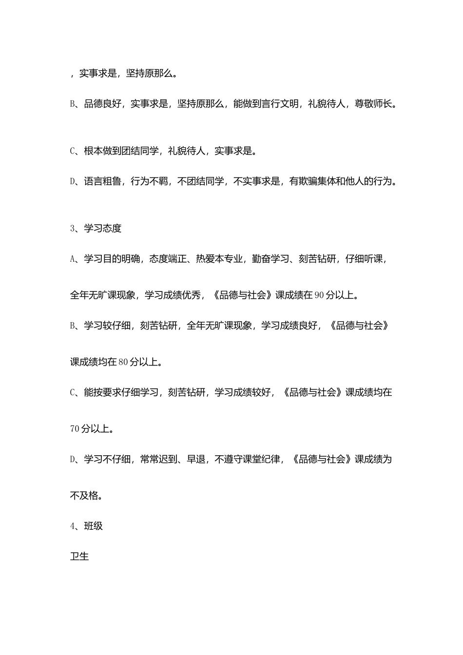 金华小学学生德育考核细则_第2页