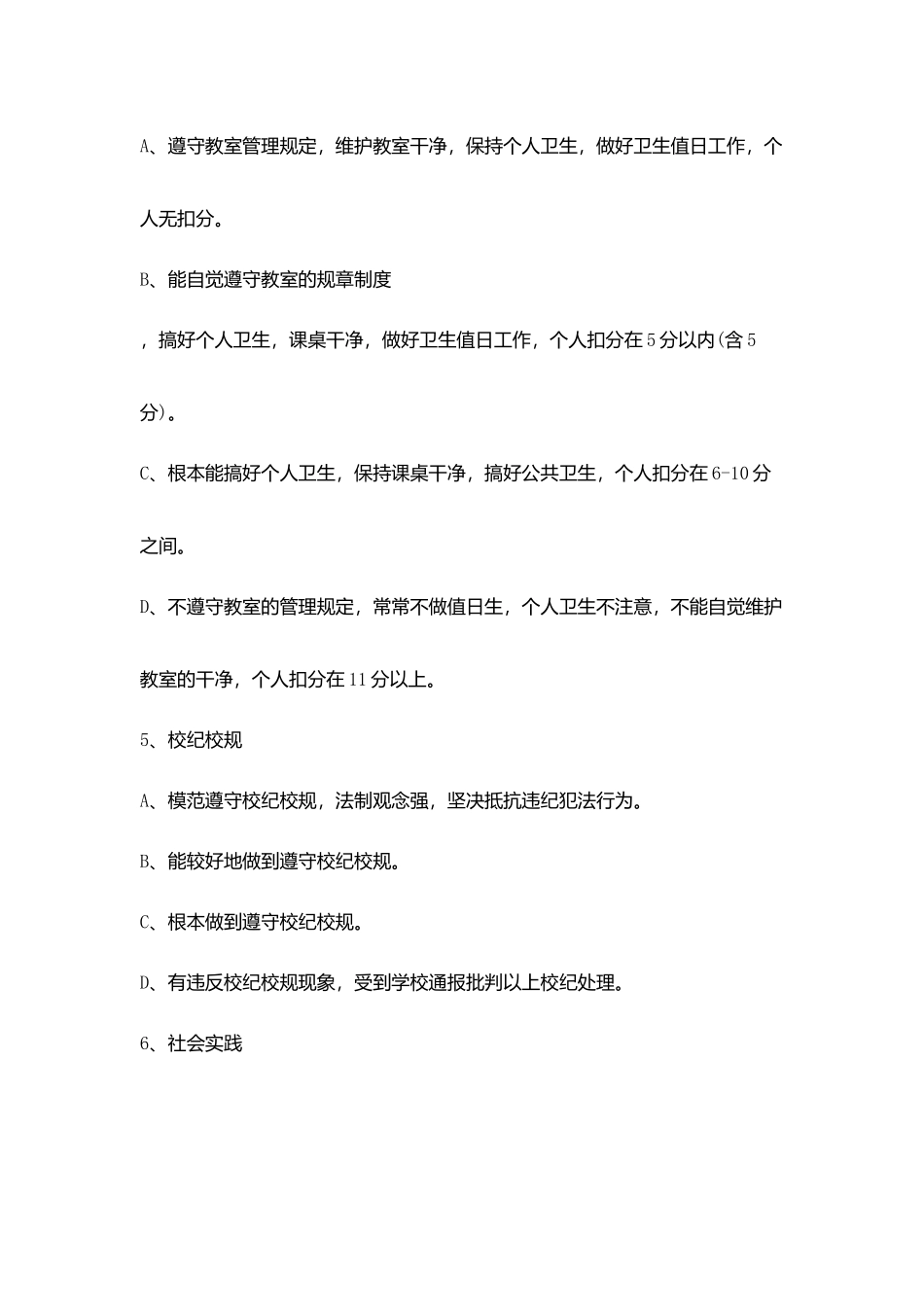 金华小学学生德育考核细则_第3页