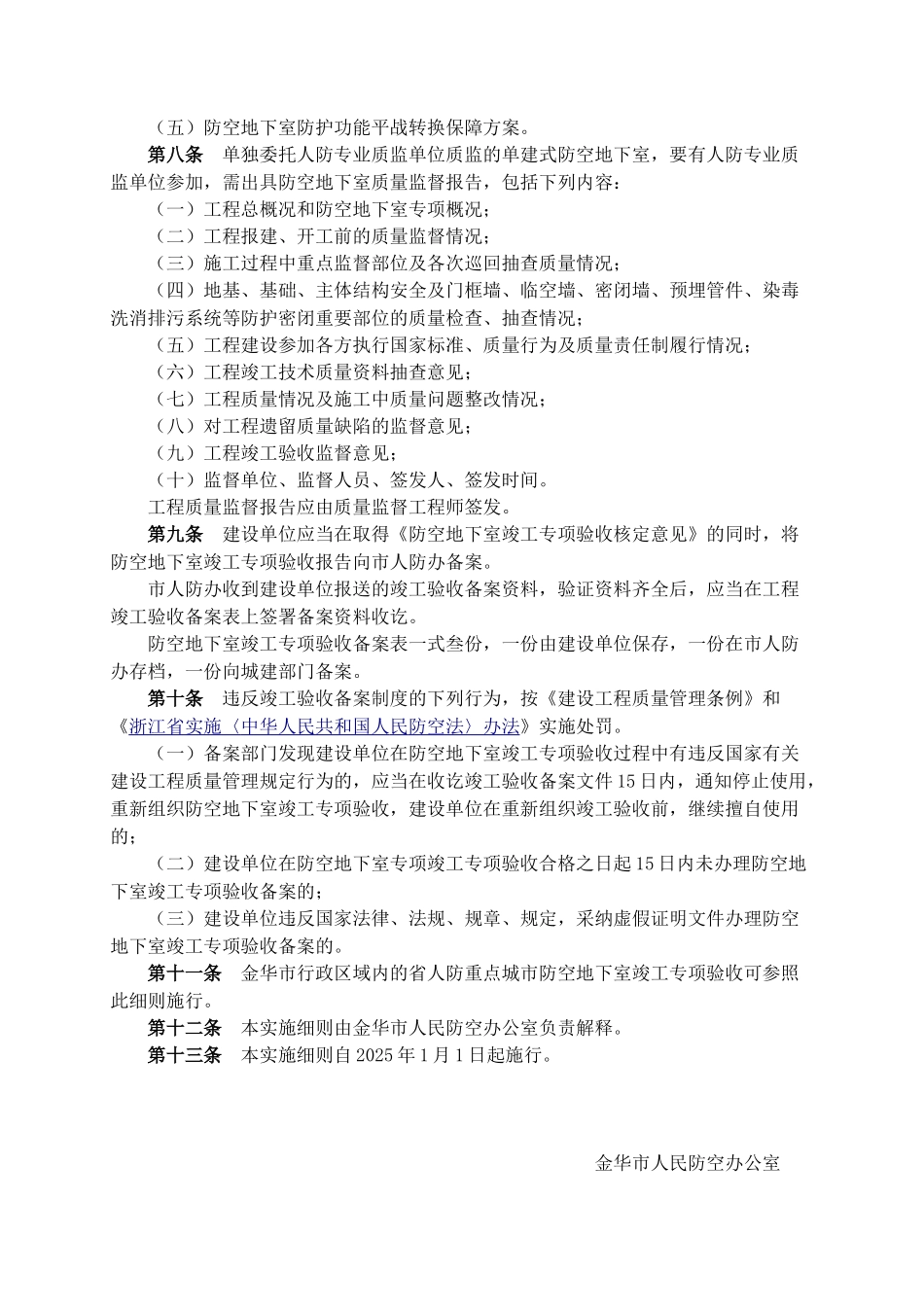 金华市防空地下室竣工专项验收备案实施细则_第3页
