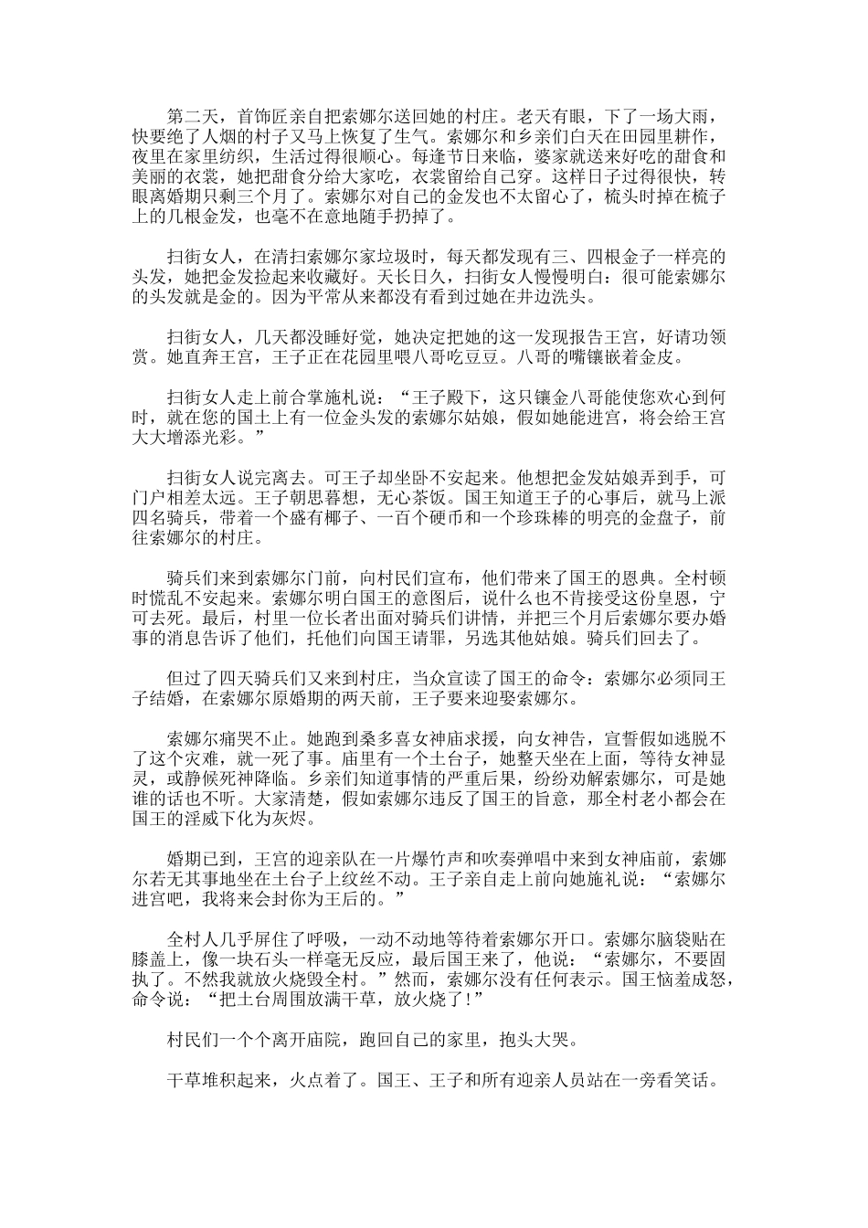 金发姑娘的启示-童话故事_第2页