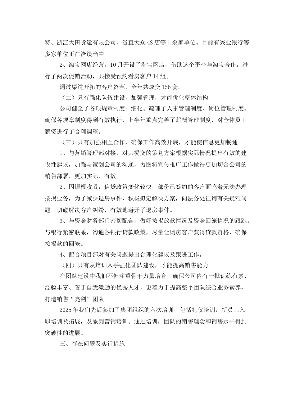 金地公司员工的述职报告_第2页