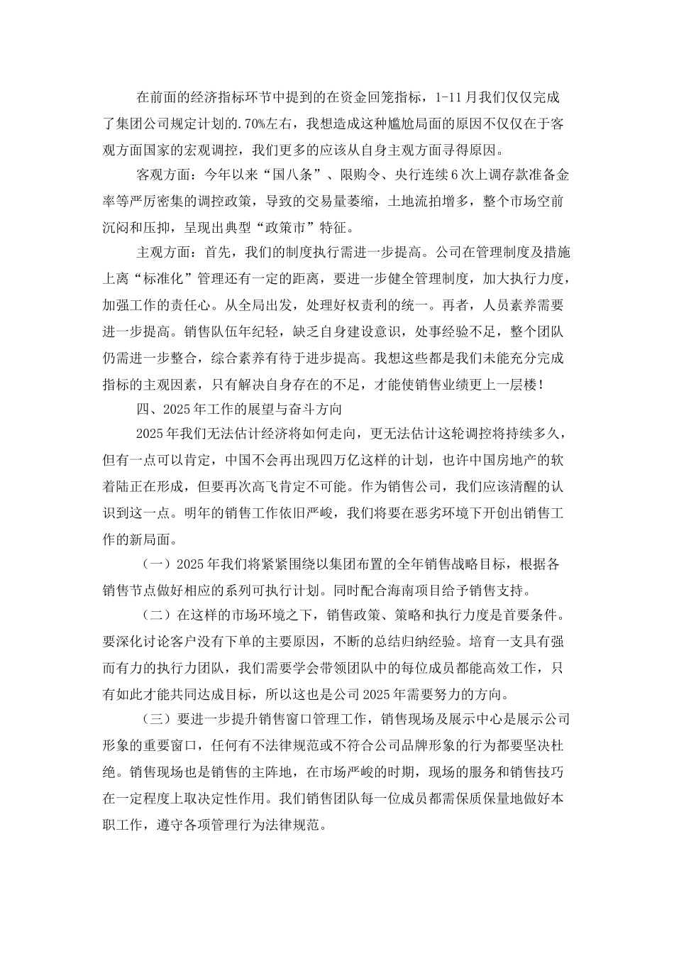 金地公司员工的述职报告_第3页