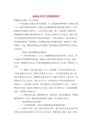 金地公司员工的述职报告