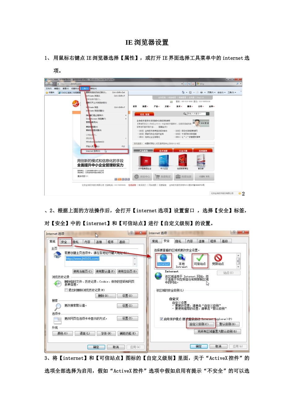 金和软件OA浏览器设置_第1页