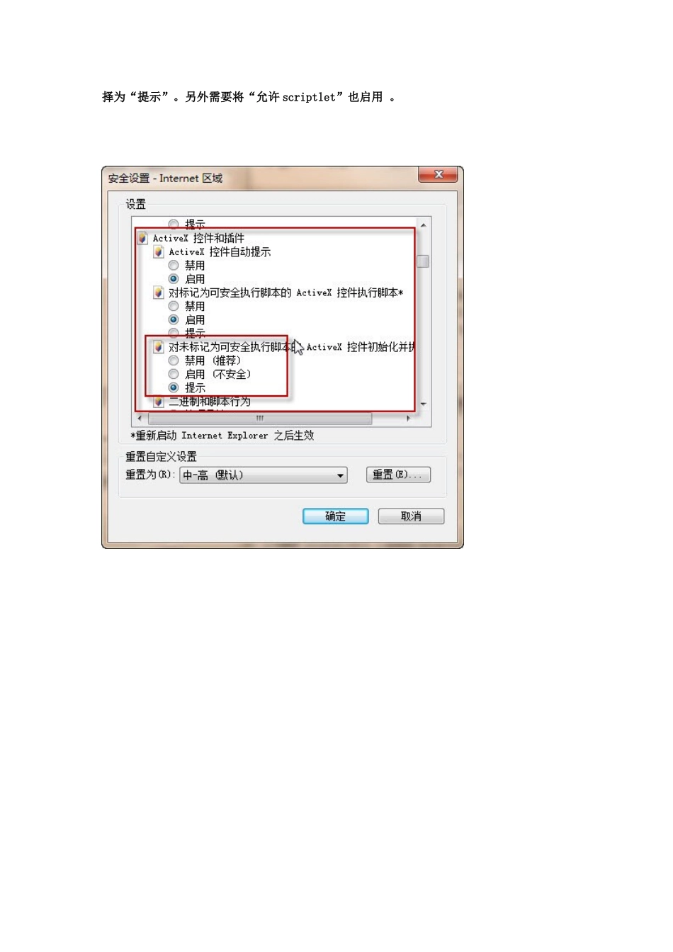 金和软件OA浏览器设置_第2页