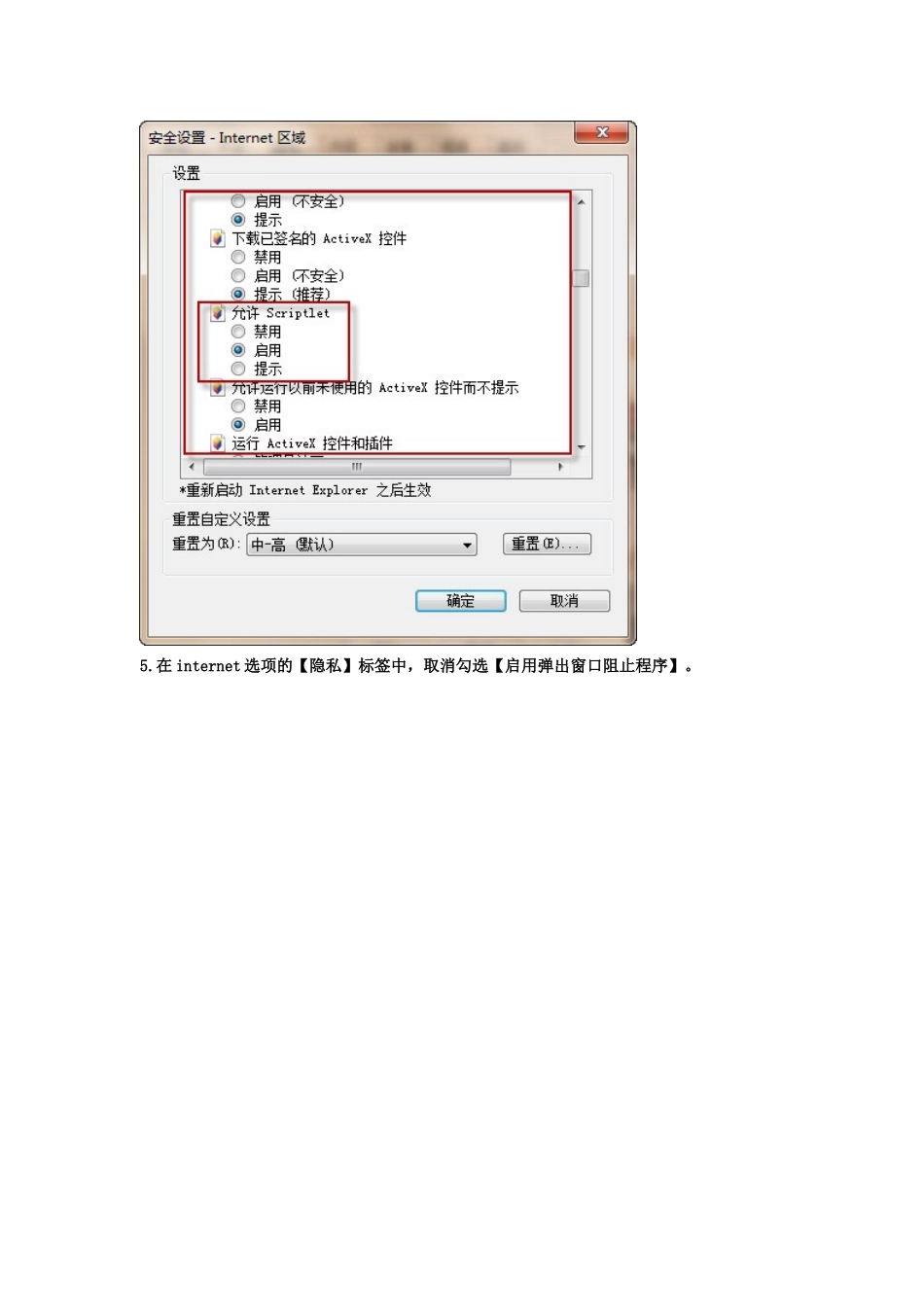 金和软件OA浏览器设置_第3页