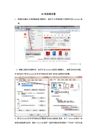 金和软件OA浏览器设置