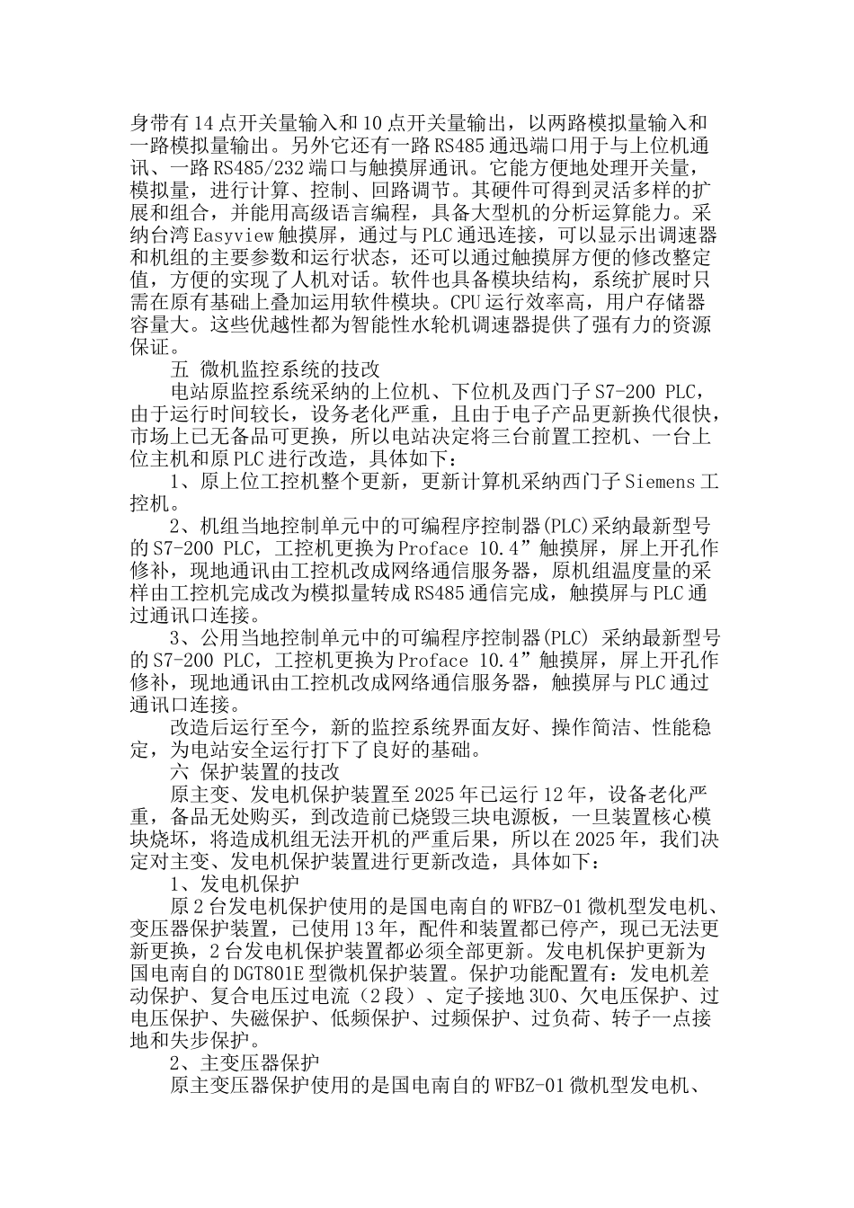 金华市沙畈二级电站技改之路_第3页