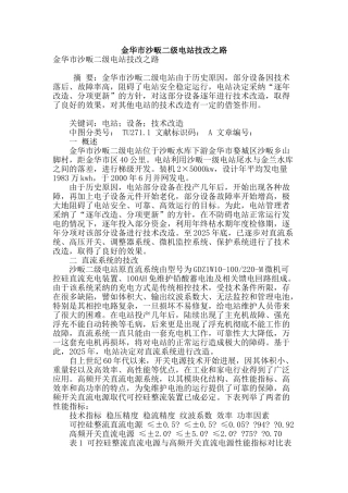 金华市沙畈二级电站技改之路