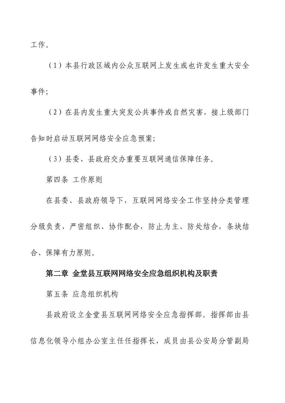 金堂县互联网网络安全应急预案样本_第2页
