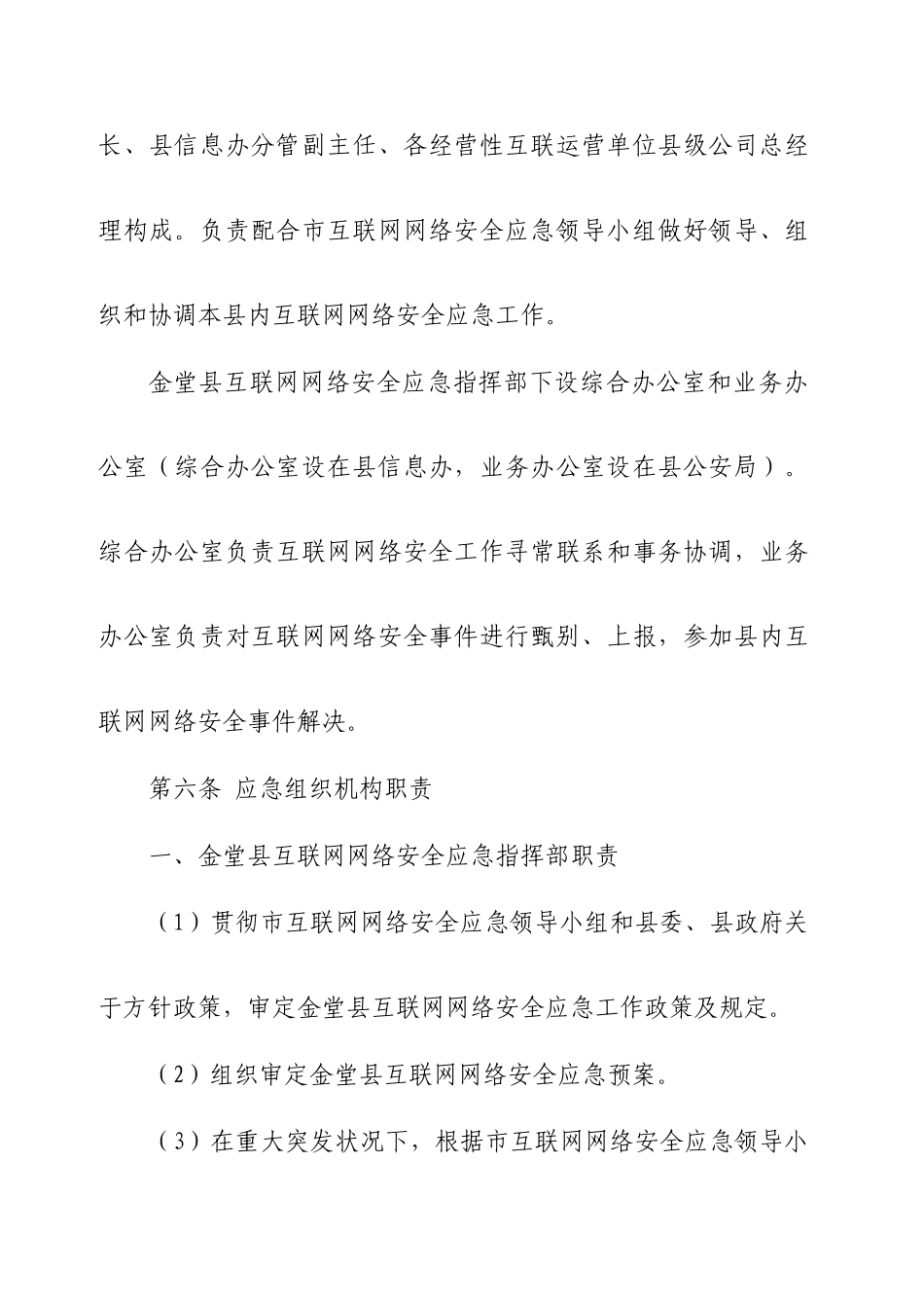 金堂县互联网网络安全应急预案样本_第3页