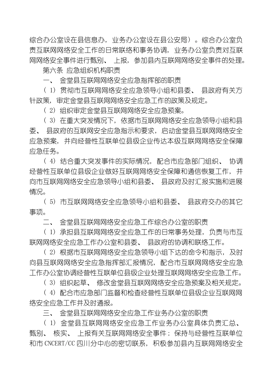 金堂县互联网网络安全应急预案模板_第3页