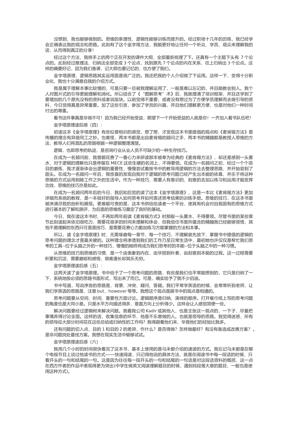 金字塔原理读后感_第2页