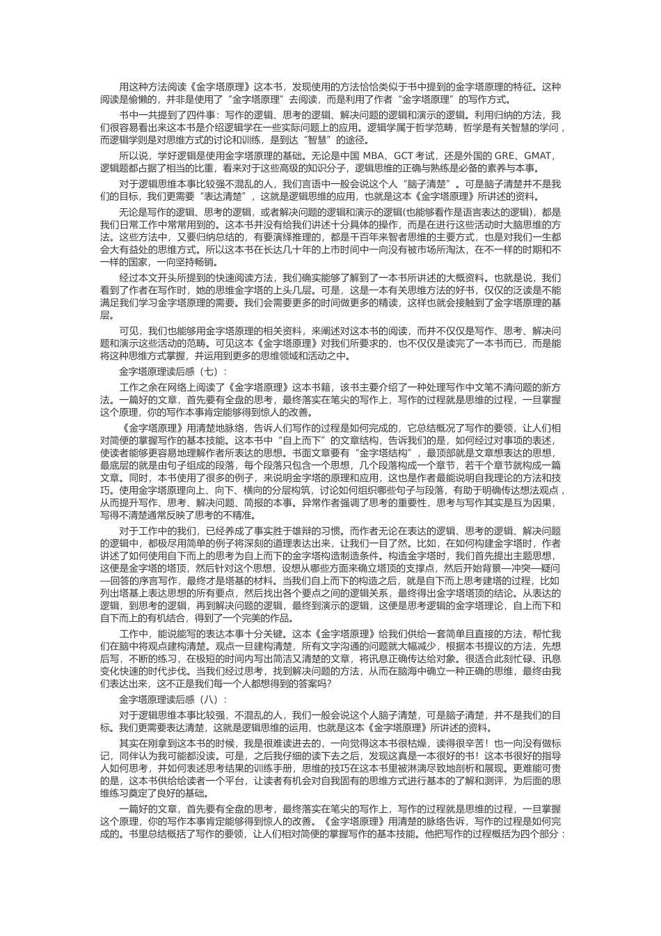 金字塔原理读后感_第3页